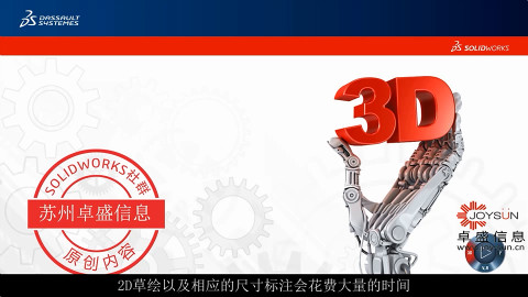 你所不知道的solidworks 3D建模技巧_卓盛信息